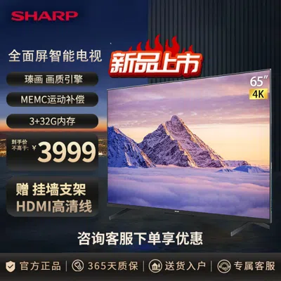 Sharp 夏普() 4t-c65fl1a 24年新品65英寸4k超清全面屏 3+32g远场语音智能网络液晶平板电视机 In Multi