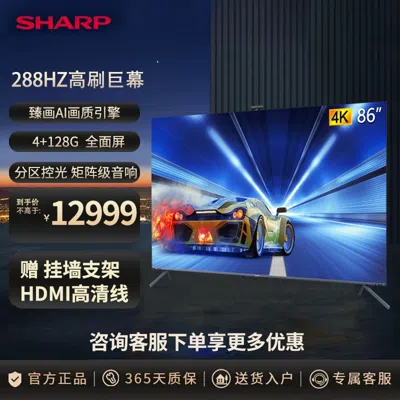 Sharp 夏普() 4t-c86v7ea 86英寸4k超高清 Ai摄像头120hz高刷3+64g内存远近场语音智能电视 In Multi