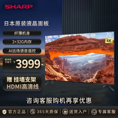 Sharp 夏普() 4t-z70b5da 70英寸4k超高清2+32g内存日本原装液晶面板语音遥控智能网络平板电视机 In Multi