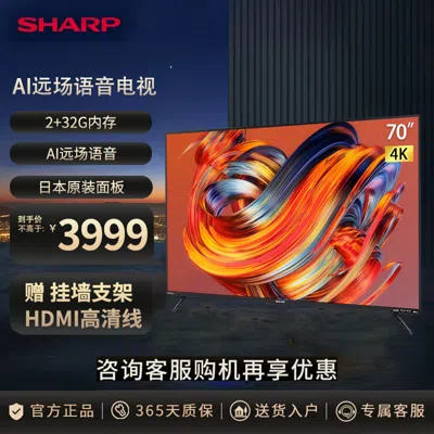 Sharp 夏普() 4t-z70z8da 70英寸日本原装面板 4k超高清2+32g内存杜比音效 智能液晶平板电视机 In Multi