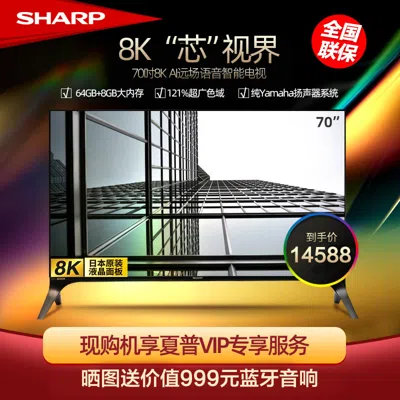 Sharp 夏普() 70a9bw /70r9ca 70英寸8k超清远场语音煌彩hdr 8+64g 智能网络液晶平板电视机 In Black
