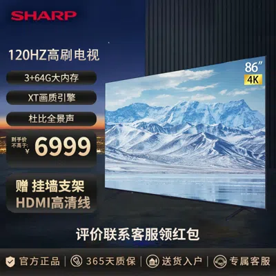 Sharp 夏普() 新品86英寸 3+64g内存 120hz高刷 Xt画质引擎 杜比视界杜比全景声 智能网络电视 In Multi