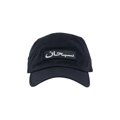 Pre-owned Supreme Arabic Logo Camp Cap 'navy' In Blue