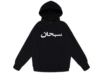 Pre-owned Supreme Men's  Arabic Logo Hooded Sweatshirt In Black