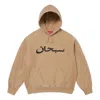 Supreme 아라빅 로고 프린트 후디 In Brown