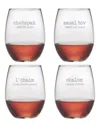 Susquehanna Glass Set Of Four Jewish Words 21oz Stemless Wine Glasses
