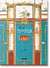 Taschen Fausto & Felice Niccolini. Houses And Monuments Of Pompeii