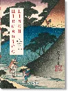 Taschen Hiroshige & Eisen. The Sixty-nine Stations Along The Kisokaido. 40th Ed.
