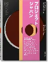 Taschen Koolhaas/obrist. Project Japan. Metabolism Talks