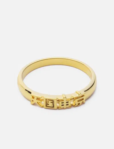 Wacko Maria 天国東京 Ring ( Type-2 ) In Gold