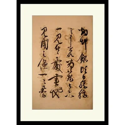 Wendover Art Group Soroku Ii - Picture Frame Textual Art On Paper In Black;brown