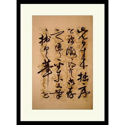 Wendover Art Group Soroku Iii - Picture Frame Textual Art On Paper In Black;brown