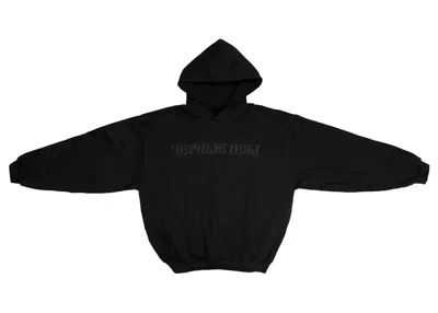Pre-owned Yeezy Men's  Gosha Dogs Hoodie In Black