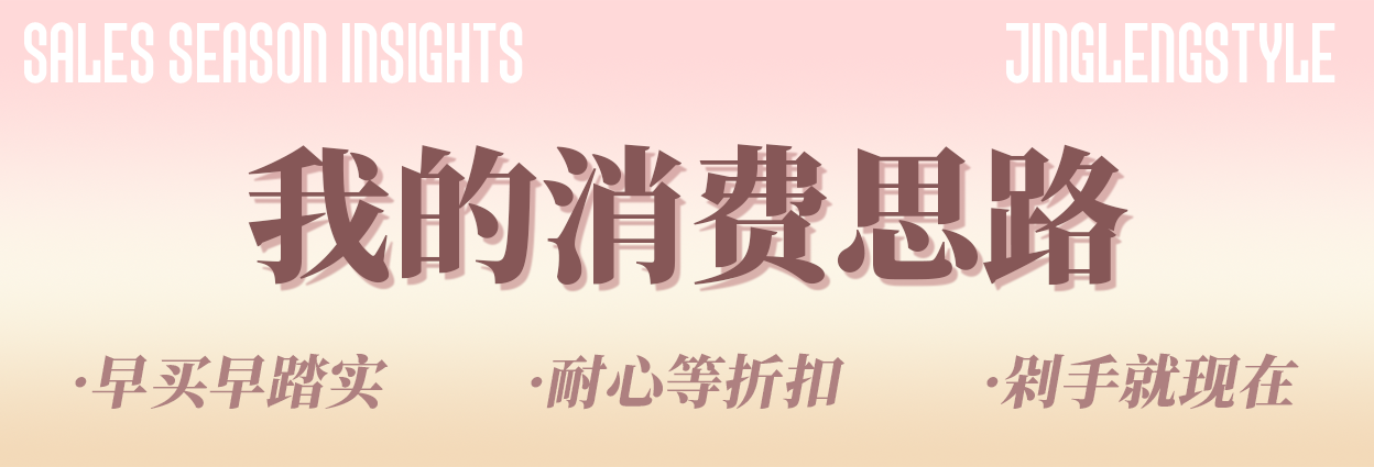 2023 折扣季专栏