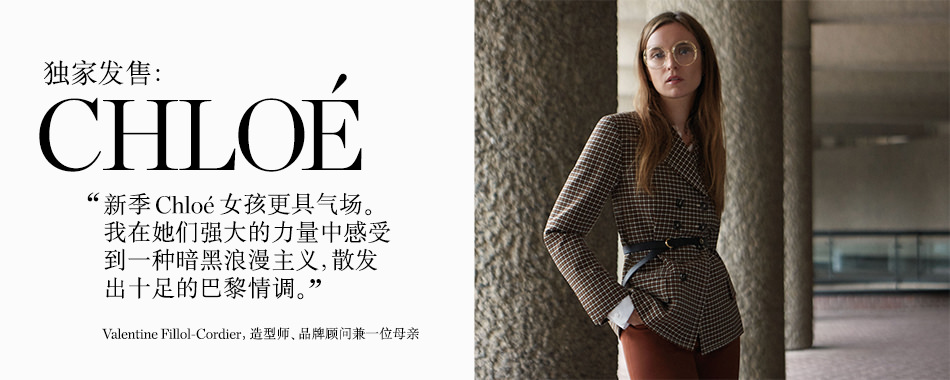 独家发售：Chloé