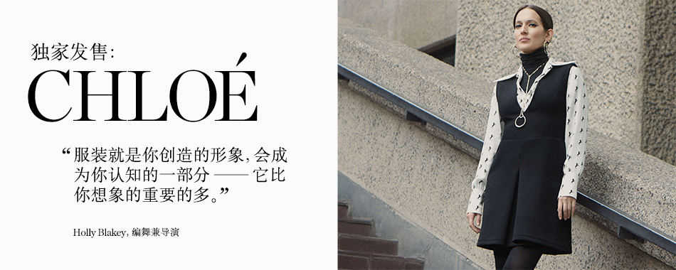 独家发售：Chloé