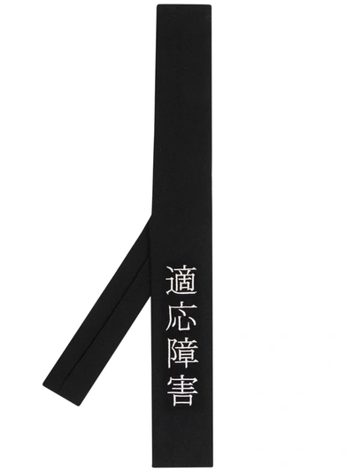 汉字刺绣领带