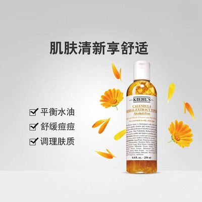 Kiehl's 科颜氏 金盏花植物精华爽肤水 金盏花水 平衡水油 无酒精 250ml/500ml