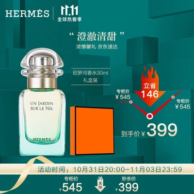 爱马仕（HERMES）【双11爆款】尼罗河花园香水30ml女士香水淡香清新 生日礼物