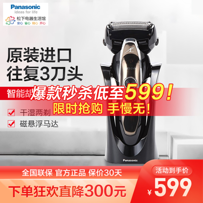 松下(Panasonic)男士电动剃须刀ES-ST25-K日本原装进口 全身水洗 深层剃净