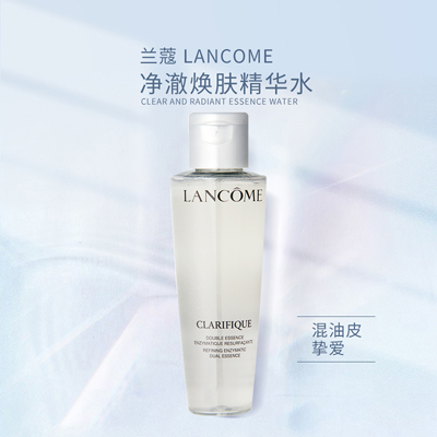 【2瓶包邮包税】LANCÔME 兰蔻极光水净澈焕肤全新双重精华水 100毫升(50ml*2瓶)细致毛孔 混油皮挚爱