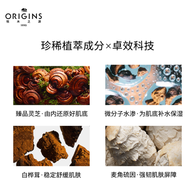 origins/悦木之源灵芝底气霜补水保湿乳液面霜强韧屏障水润