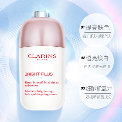 【包税低至399|保税速发】CLARINS 娇韵诗 清透润白亮肤精华乳 30ml 光芒小瓷瓶 鲜果维C匀亮透白