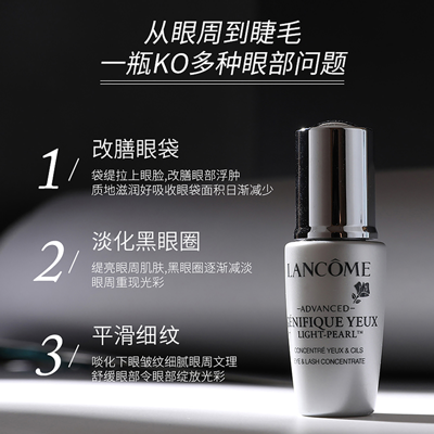 2瓶装【大眼精华】LANCÔME 兰蔻小黑瓶大眼精华眼霜10毫升(5ml*2瓶)眼部肌底液改善眼袋细纹