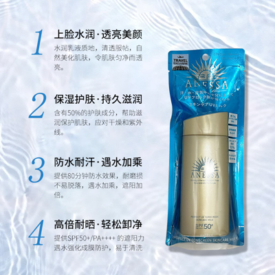 【2022新版】SHISEIDO 资生堂 安耐晒安热沙小金瓶 防晒乳液啫喱SPF50+ PA++++  持久防晒 清爽不油腻 轻薄透