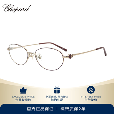 Chopard萧邦眼镜框女款休闲日本钛材远近视眼镜架VCHF97J 0H60 56mm