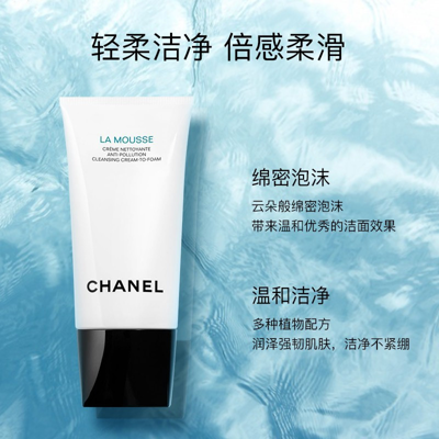 香奈儿(CHANEL)山茶花洁面乳洗面奶150ml 温和清洁 细致毛孔 护肤礼物