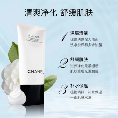 香奈儿 (Chanel)山茶花洗面奶女泡沫三合一洁面乳150ml 深层清洁 细致毛孔 柔和净肤
