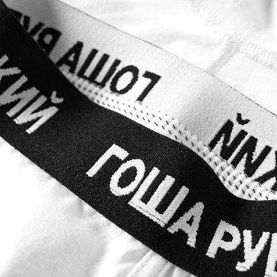 Shop Gosha Rubchinskiy Logo Boxer Short In White