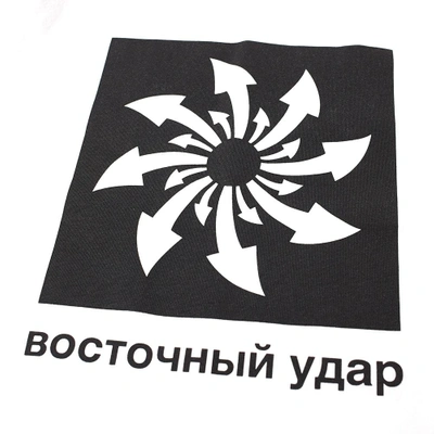 gosha rubchinskiy arrow tee