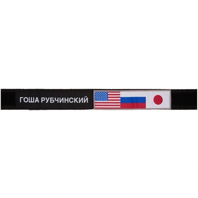 Shop Gosha Rubchinskiy Black Velcro Tape Belt In 1 Black