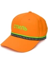 Heron Preston Ctnmb Embro Cotton Canvas Baseball Hat In Orange
