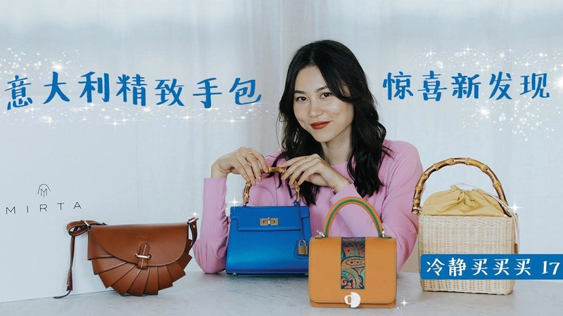 4只意大利精致手包 | 夏日穿搭 | 冷静买买买 EP17