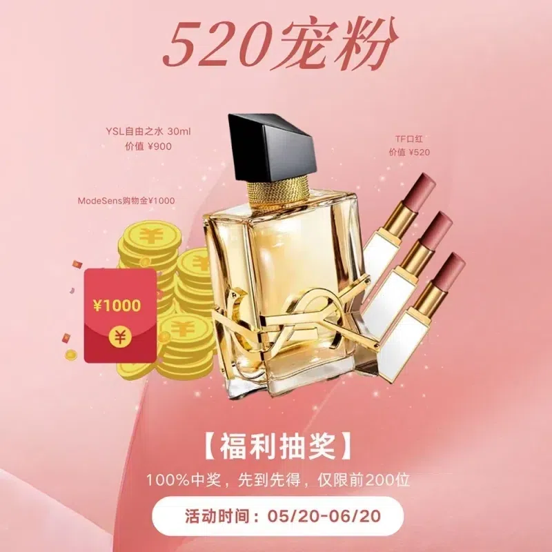 ✨甜蜜暴击
现在起使用👉ModeSens【帮我买】累计消费满1000元，即可解锁专属抽奖机会！YSL香水、TF口红、千元购物金等200份奖品限量放送，先到先得。

如何使用【帮我买】？在产品详情页点击“帮我买”按钮，自动匹配最低价并支持人民币结算，微信、支付宝、花呗分期随心选，剁手无压力。还能一键合并下单多个单品，设置期望价格和订单有效期，ModeSens帮你24小时盯库存、追折扣，降价补货第一时间拿下。海淘就该这么省心又便利！

🎁 好礼清单：
▫️ 一等奖（1名）：1000元ModeSens余额｜承包你下一季穿搭
▫️ 二等奖（3名）：YSL自由之水30ml｜价值900元慵懒玫瑰香
▫️ 三等奖（5名）：TF白管｜520元热门色号
▫️ 四等奖（10名）：100元余额券｜中奖率5%
▫️ 参与奖（181名）：20元余额券｜中奖率90.5%

📌 玩法指南
1️⃣ 下单累计满1000元｜可叠加多笔订单
2️⃣ 立即加企微 👉 私信发送抽奖链接，解锁活动专属通道
3️⃣ 100%中奖｜限量200份，手慢无！
戳链接加企微：https://modesens.com/s/h5q/

💌 特别提示：
1.每人限抽奖一次；
2.如有中奖后取消订单或发生退货情况，视为放弃中奖资格，已发放的虚拟奖品会系统退回；
3.【谢谢参与奖】可联系企微助手modey登记【领取20元ModeSens余额】；
4.奖品在活动结束后（6月20日）15个工作日内陆续发放。
5.本次活动的最终解释权归ModeSens所有。

#520 #520宠粉抽奖 #100%中奖 #不搜ModeSens不下单 #ModeSens #时尚购物助手 #智能买手 #ModeSens甄选 #新季新风尚 #2025新造型 #独家特惠 #什么值得买 #帮我买 #新品好物 #剁手清单 #心愿清单 #最新上线 
