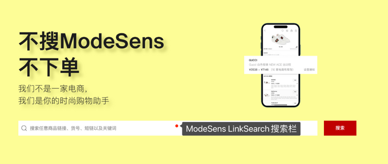 年终大促必备外挂技能｜ModeSens Link Search