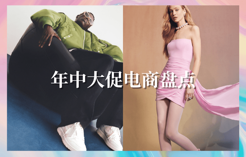 年中大促网站盘点，直接省下一个菜篮子！