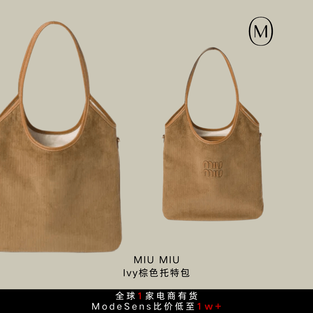 虽然美拉德穿搭过时了，但是美拉德包袋“包美的”！