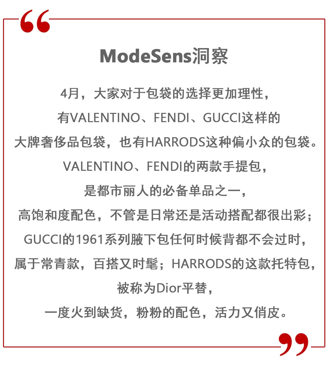 ModeSens Report|你的四月购物报告已生成，速来领取！