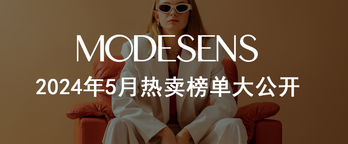 5月热卖榜单|惊了，这些“美丽废物”究竟是谁在买