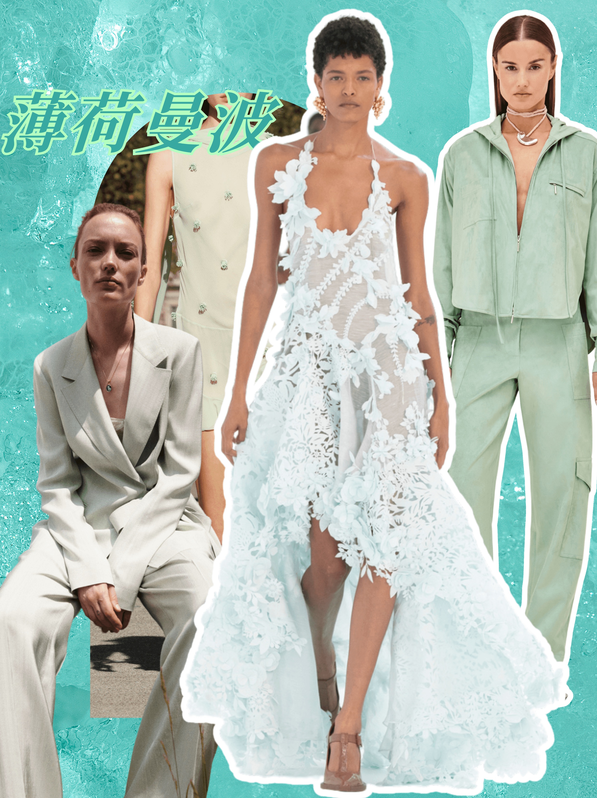 薄荷曼波风”吹到我了，直接一秒如春！