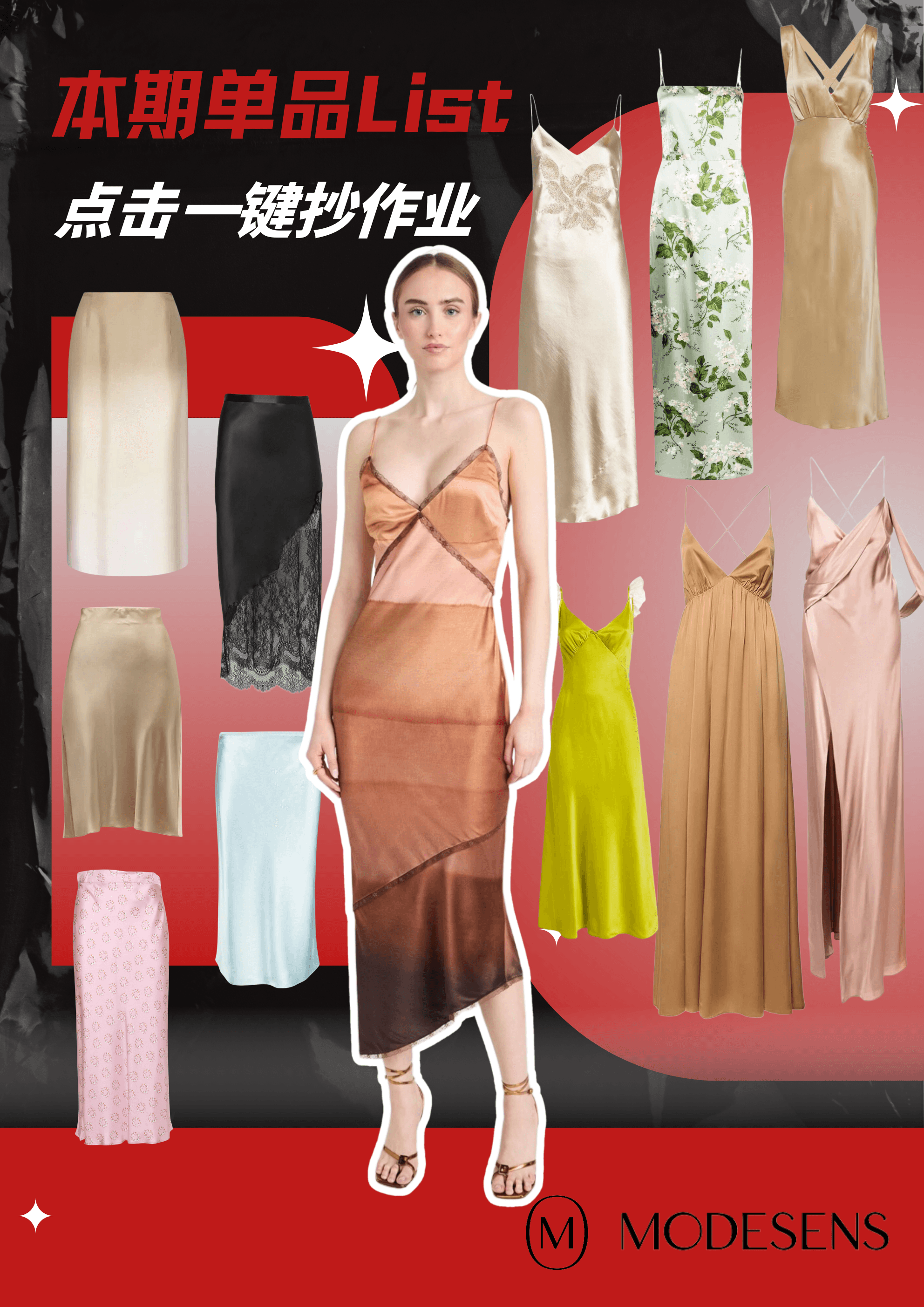 夏日仙品系列之真丝裙，与生俱来的高级感！