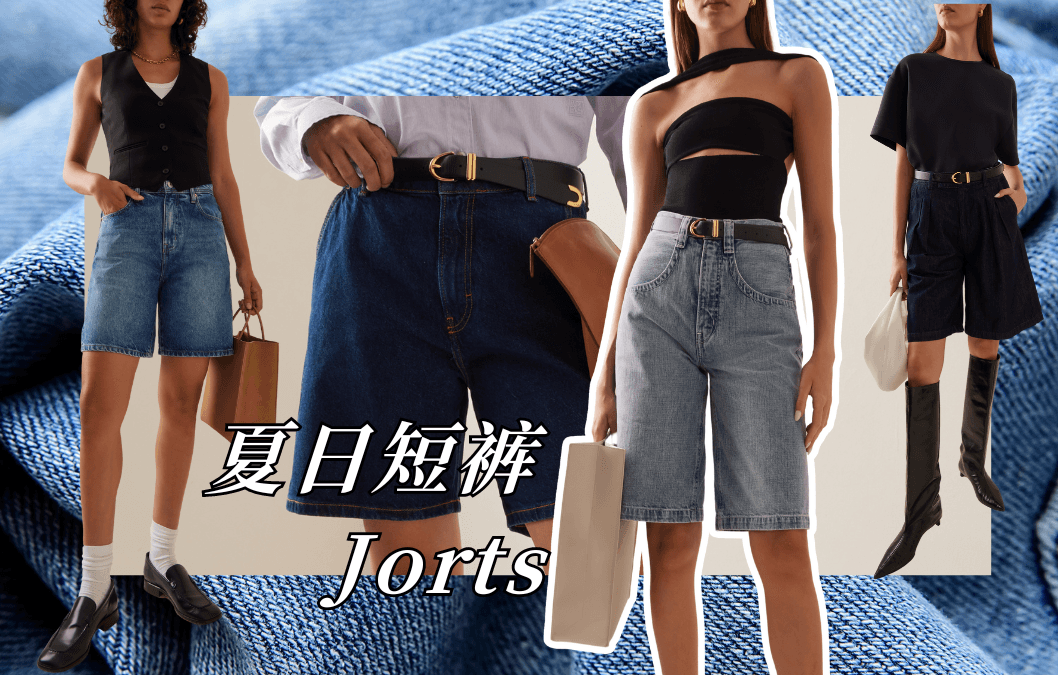 老爹鞋麻烦让一让，今夏是老爹短裤的主场！