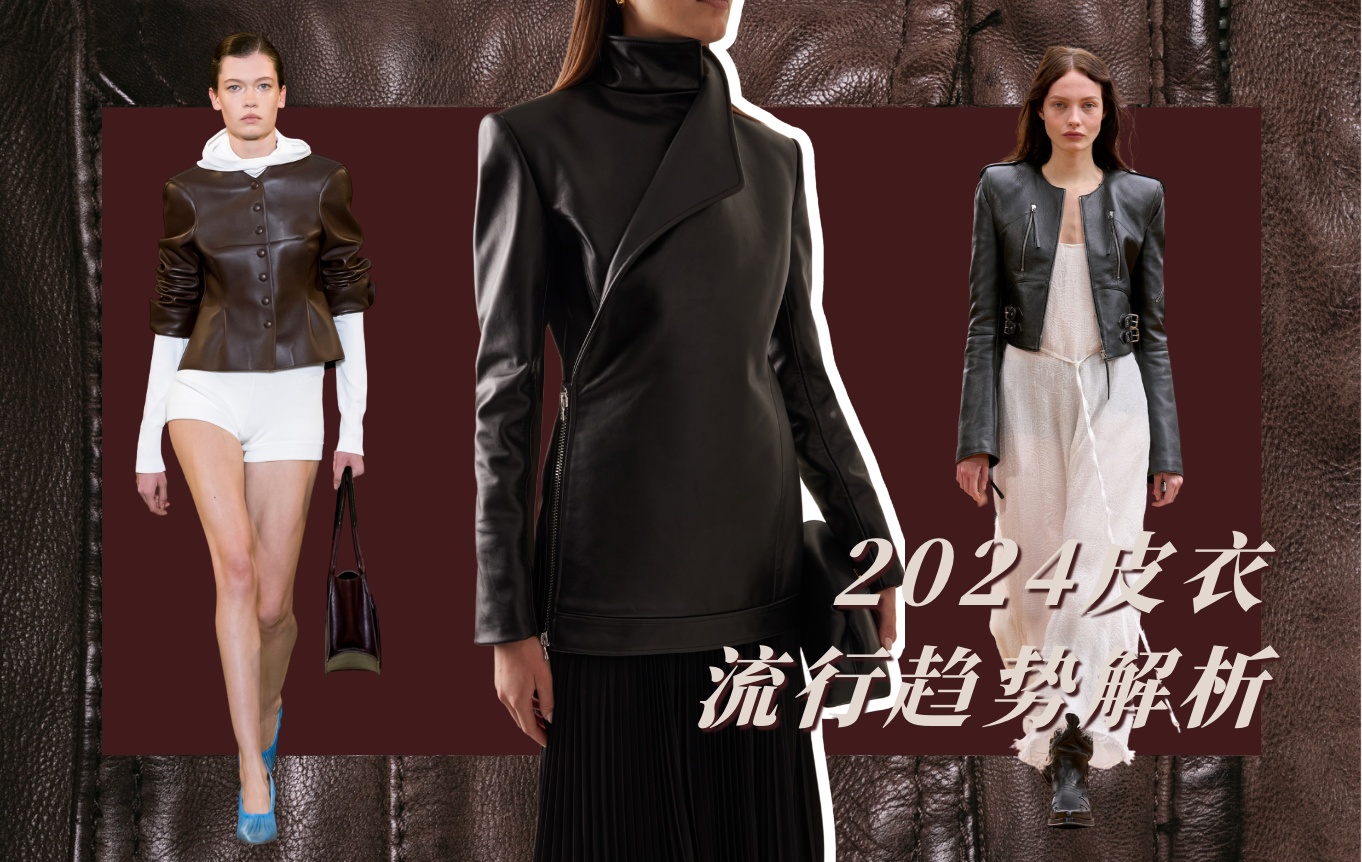 2024皮衣怎么穿最时髦？一篇全搞定！