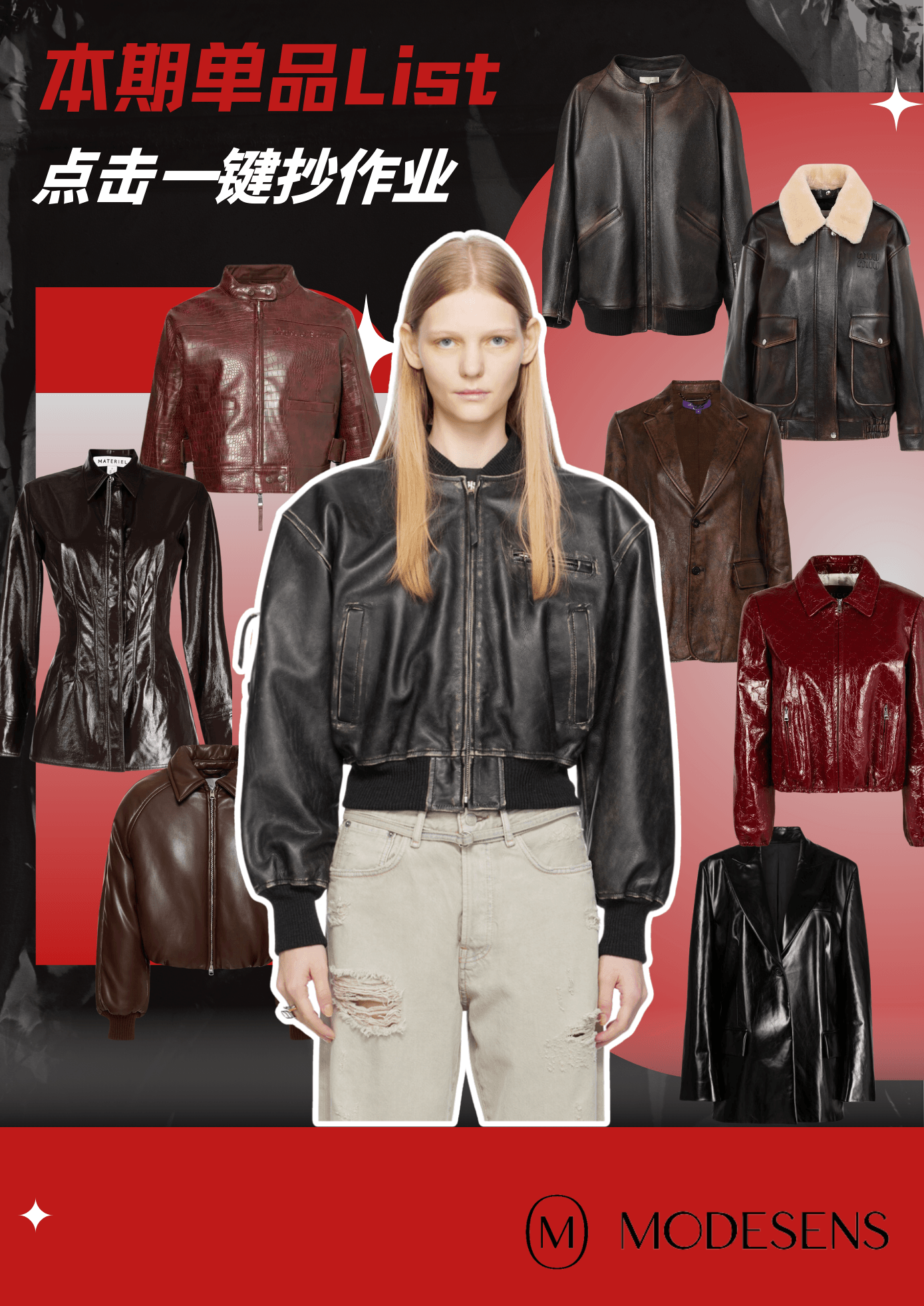 2024皮衣怎么穿最时髦？一篇全搞定！