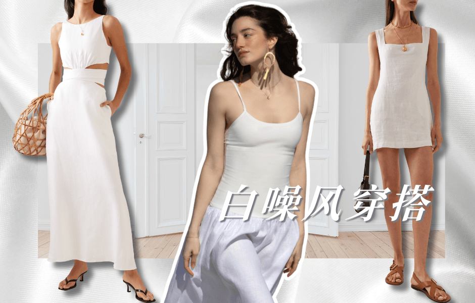 刚刚确诊淡人！速速进来测测你的穿搭DNA~