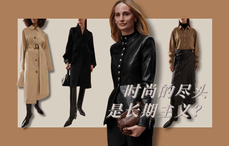 长期主义衣橱必入品牌盘点，建议收藏！